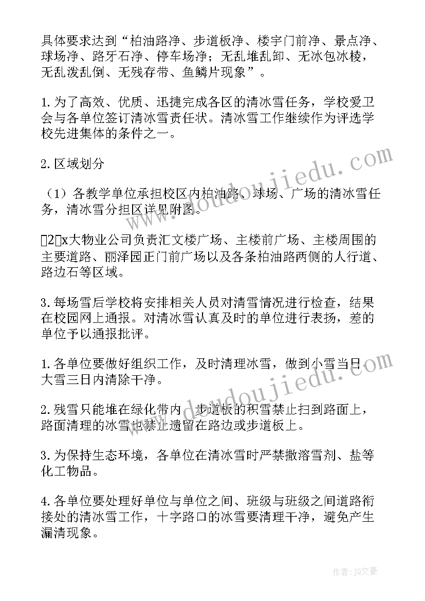 2023年冰雪世界教案反思 冰雪世界教案(模板5篇)