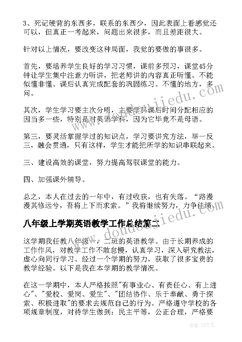 2023年八年级上学期英语教学工作总结(汇总8篇)