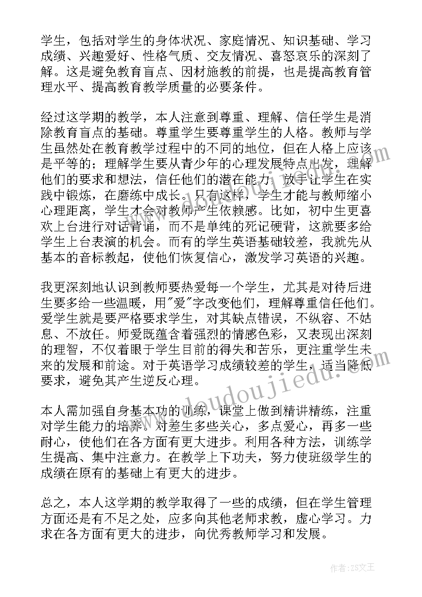 2023年八年级上学期英语教学工作总结(汇总8篇)