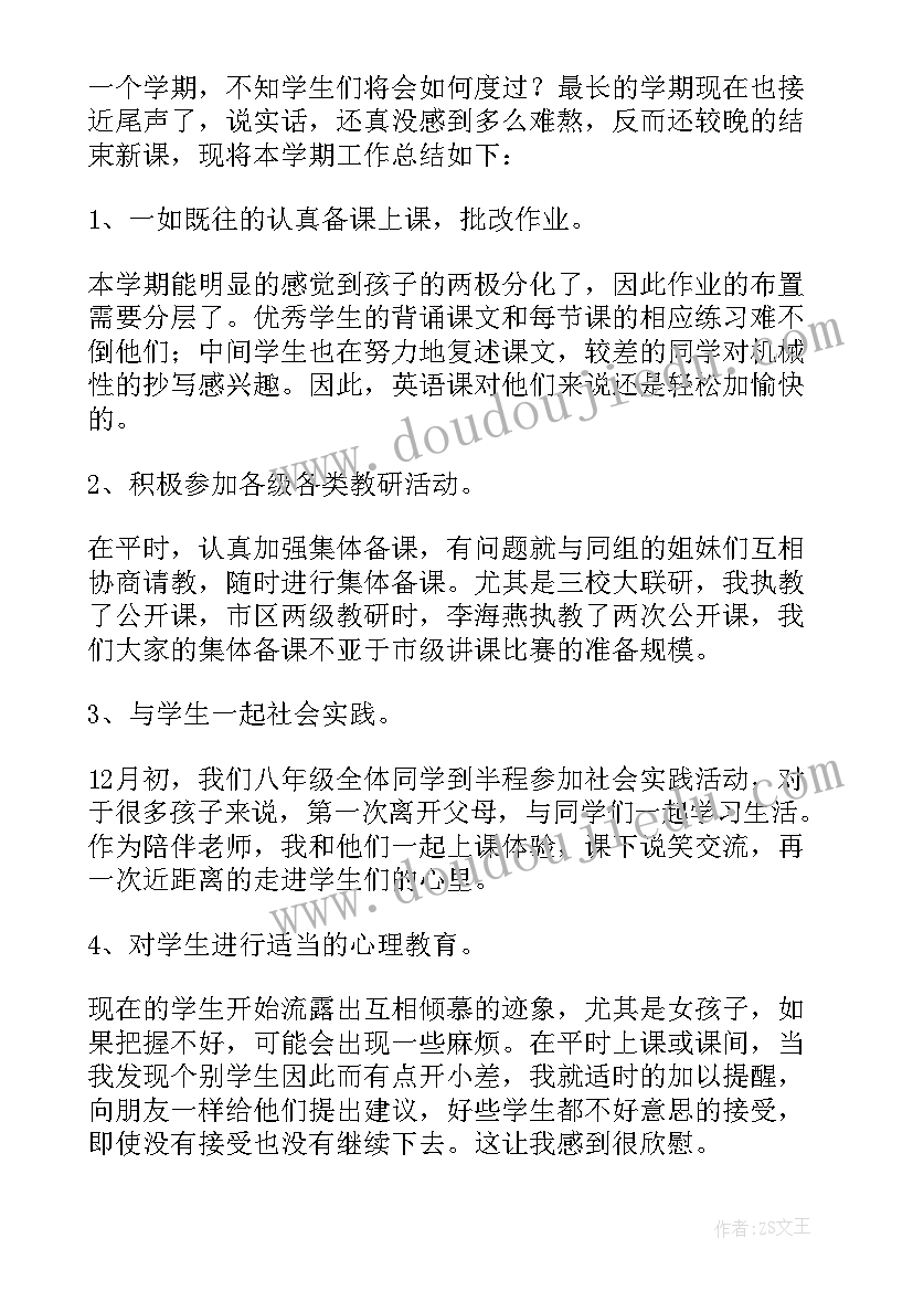 2023年八年级上学期英语教学工作总结(汇总8篇)