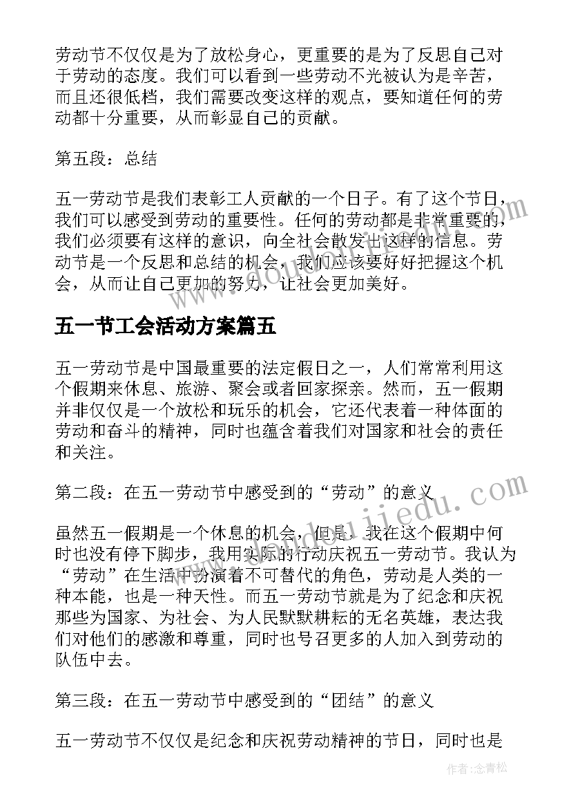 最新五一节工会活动方案(模板6篇)