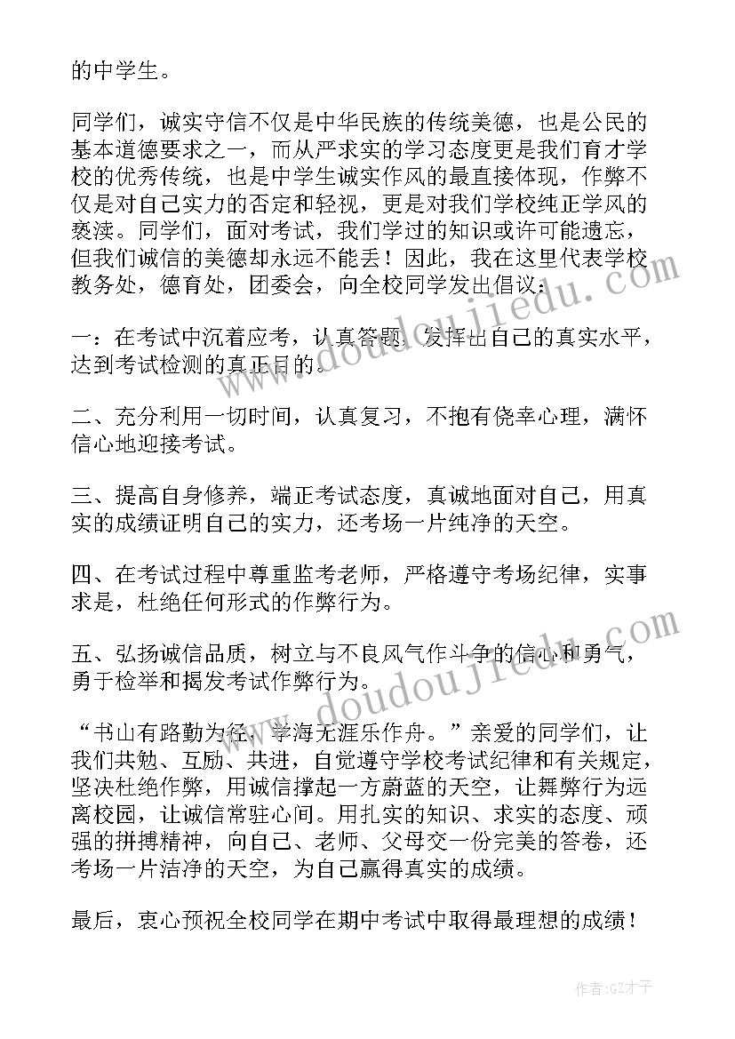 考试诚信倡议书六年级 诚信考试倡议书(实用10篇)