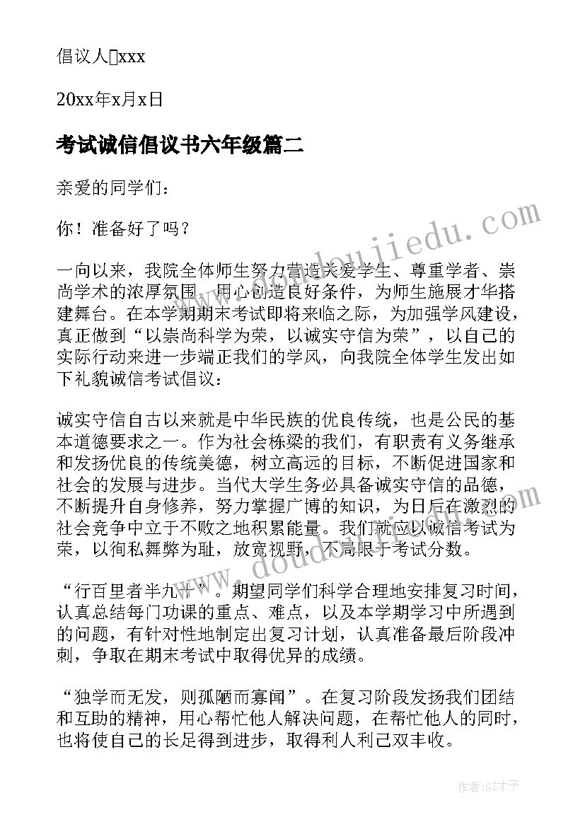 考试诚信倡议书六年级 诚信考试倡议书(实用10篇)