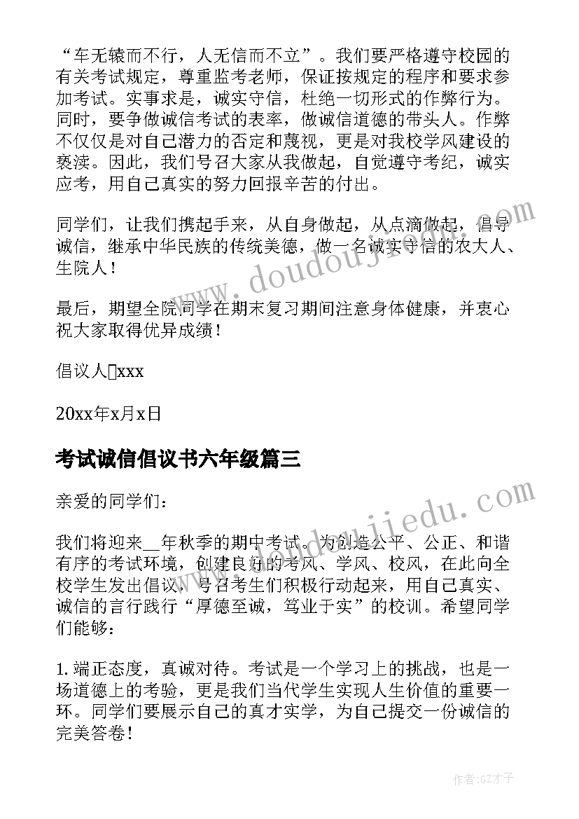 考试诚信倡议书六年级 诚信考试倡议书(实用10篇)