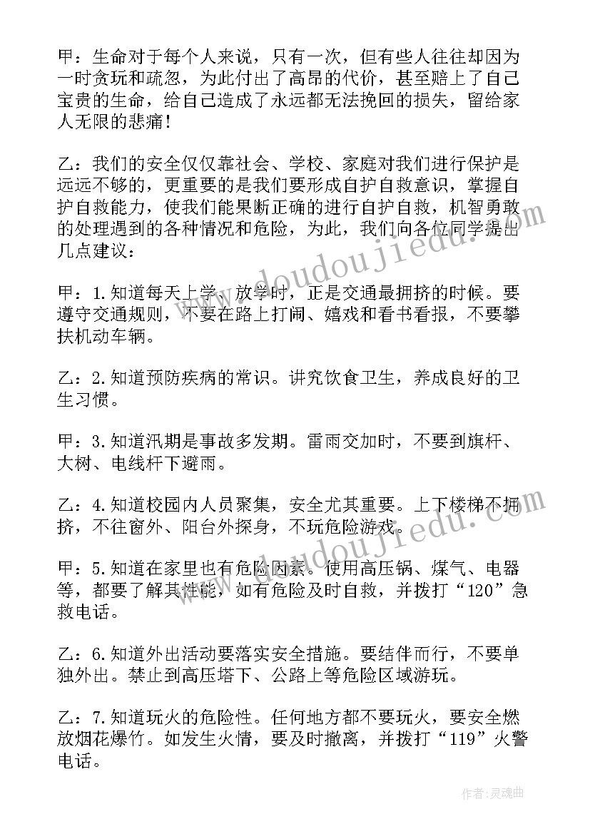 红领巾广播站安全教育广播稿(汇总5篇)