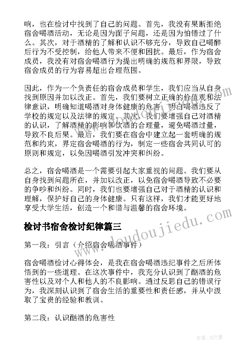 检讨书宿舍检讨纪律 检讨宿舍检讨书(精选7篇)