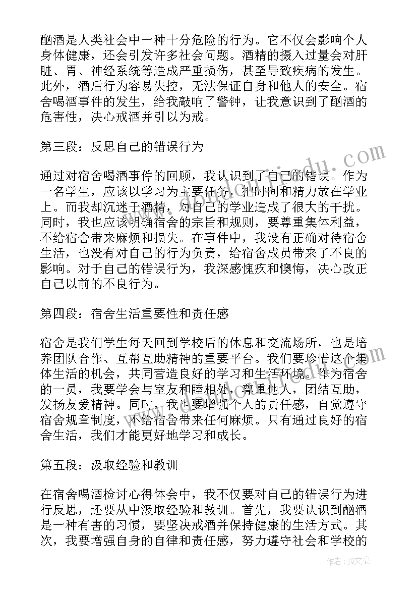 检讨书宿舍检讨纪律 检讨宿舍检讨书(精选7篇)