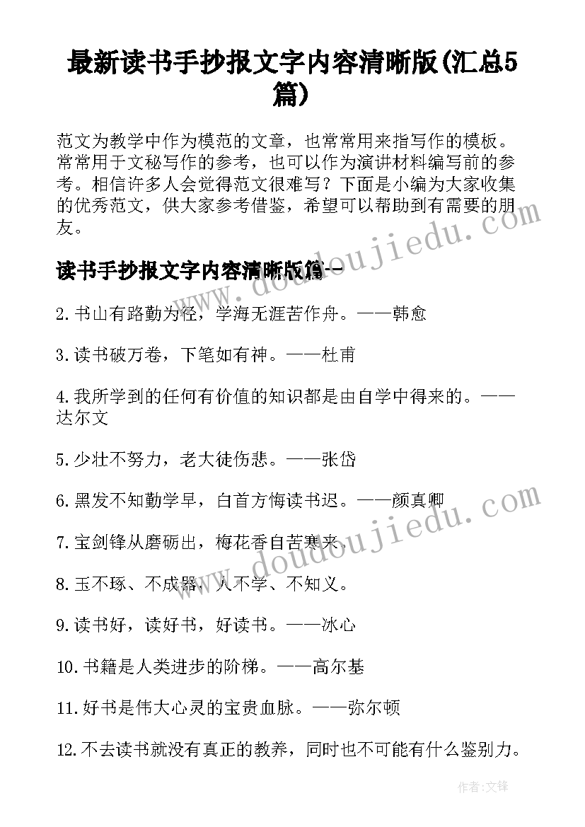 最新读书手抄报文字内容清晰版(汇总5篇)