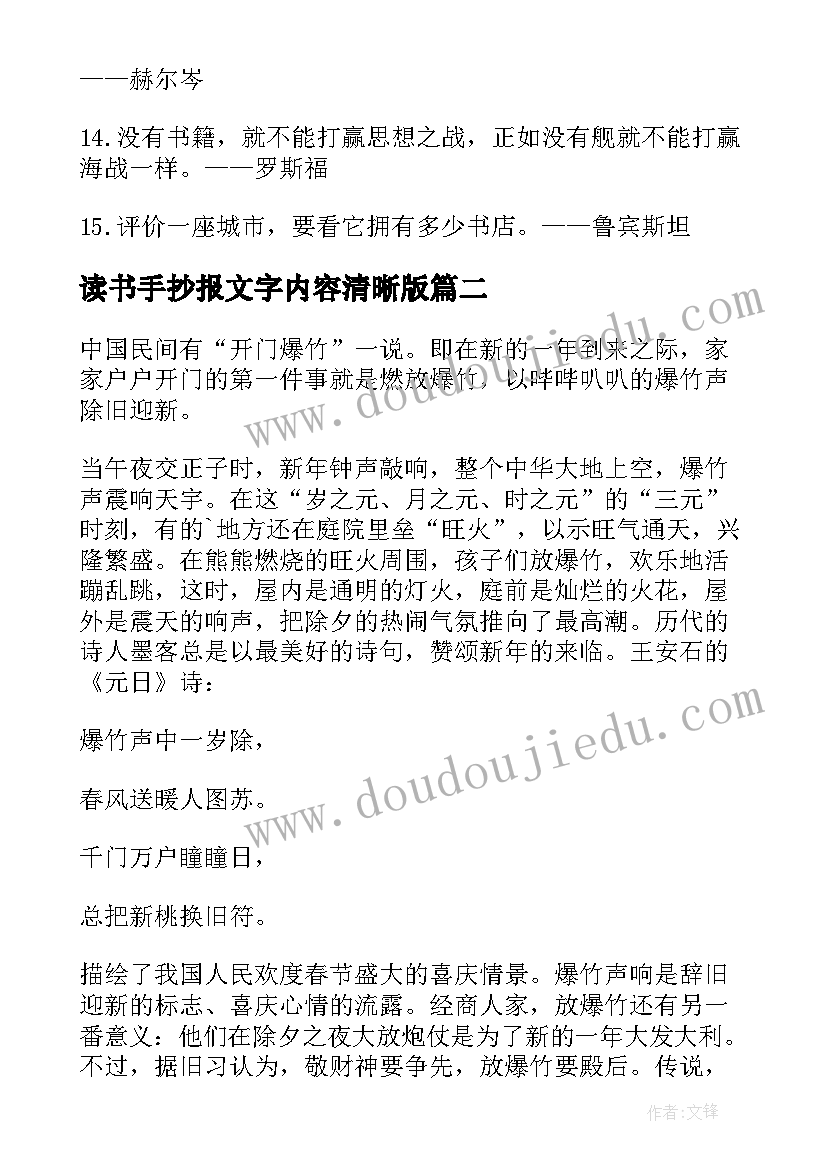 最新读书手抄报文字内容清晰版(汇总5篇)