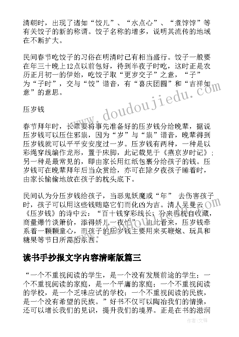 最新读书手抄报文字内容清晰版(汇总5篇)