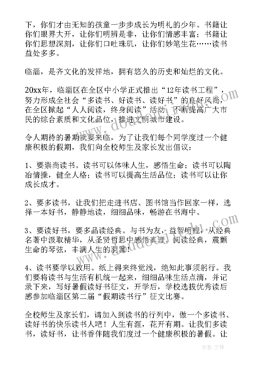 最新读书手抄报文字内容清晰版(汇总5篇)