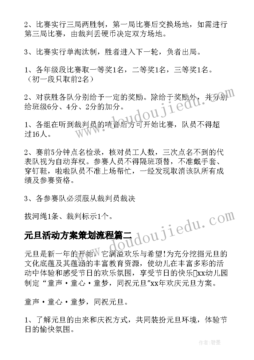 元旦活动方案策划流程(通用5篇)