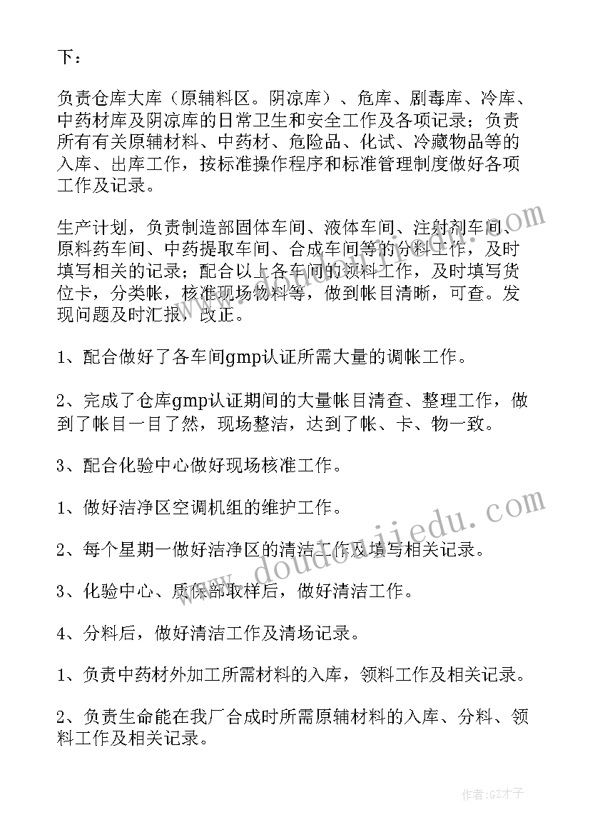 成品仓库管理员年终总结 仓库管理员年终工作总结(大全8篇)