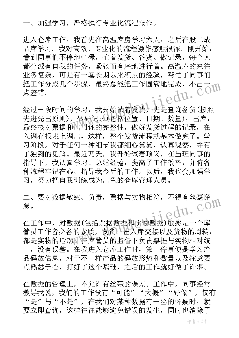 成品仓库管理员年终总结 仓库管理员年终工作总结(大全8篇)