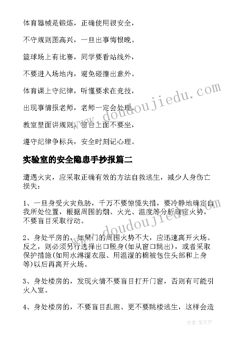 2023年实验室的安全隐患手抄报(通用7篇)