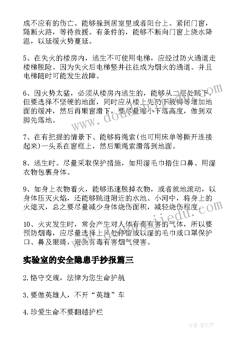 2023年实验室的安全隐患手抄报(通用7篇)