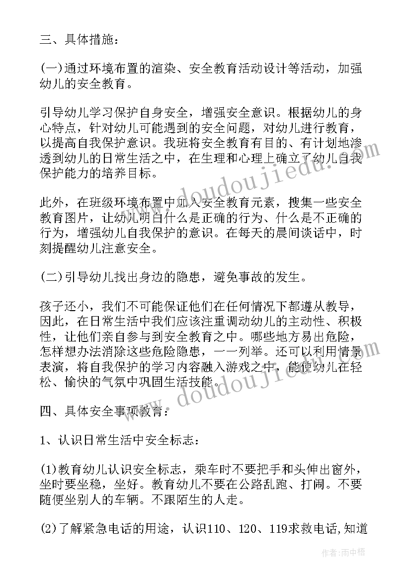 2023年小班安全教育学期工作计划(精选5篇)