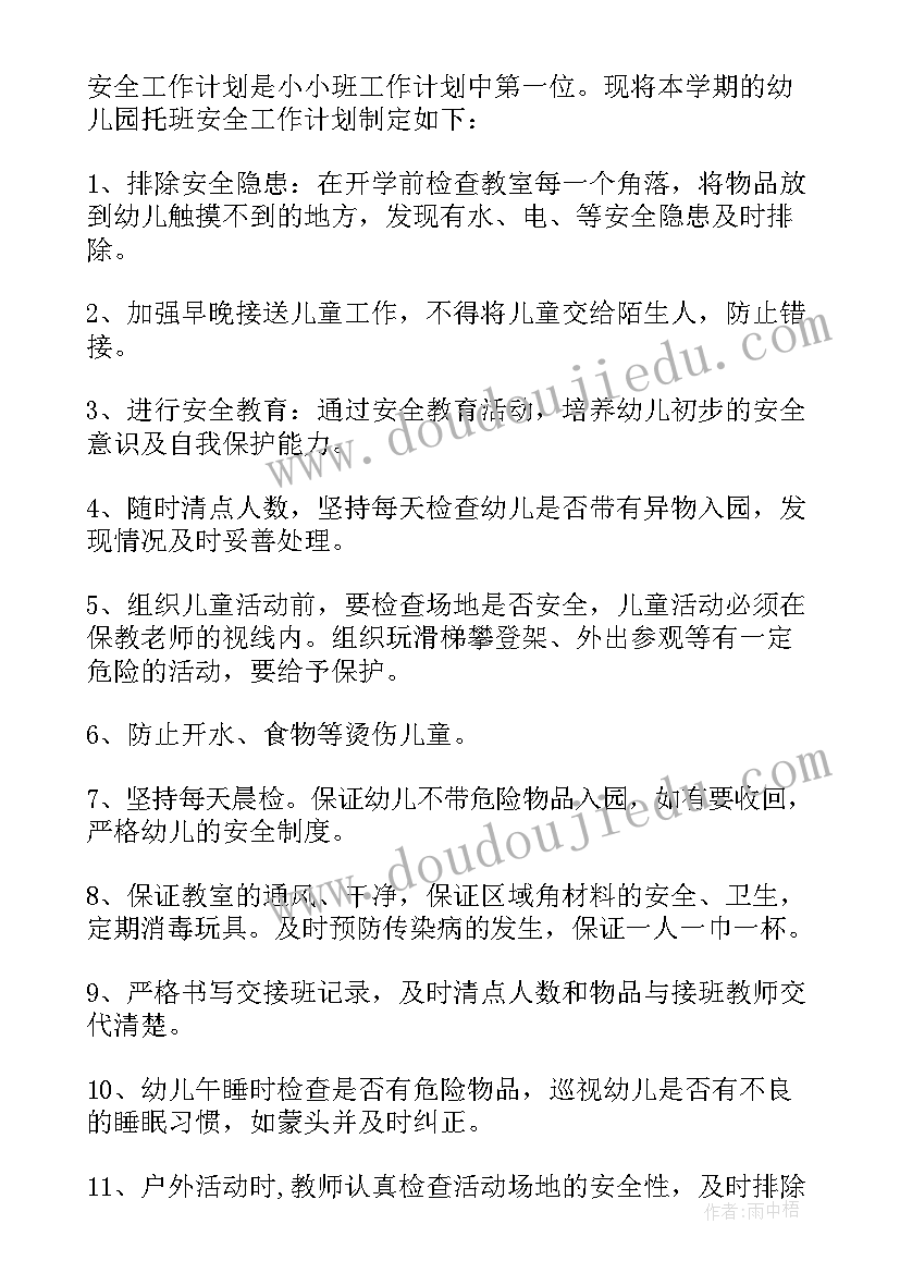 2023年小班安全教育学期工作计划(精选5篇)