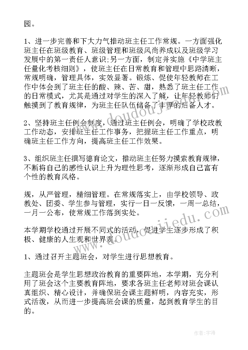 政教期中总结心得体会(汇总5篇)