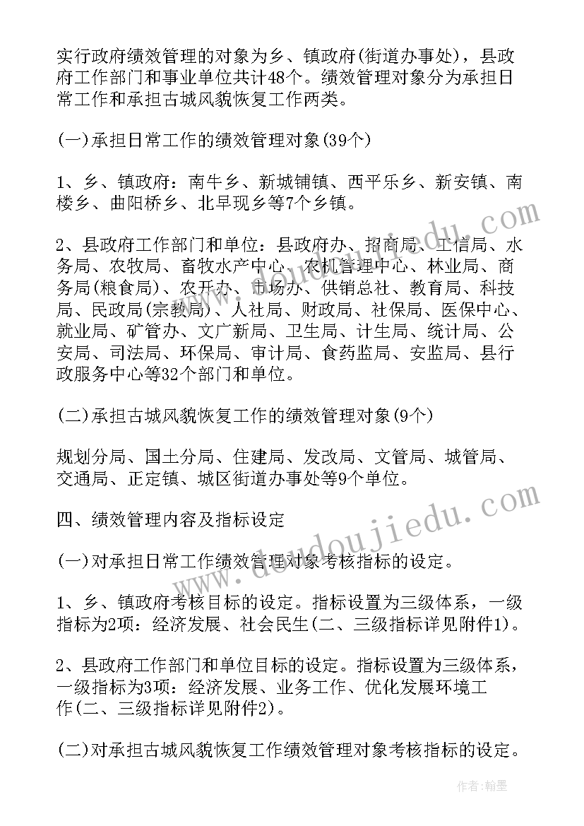 2023年绩效考核制度方案(精选5篇)