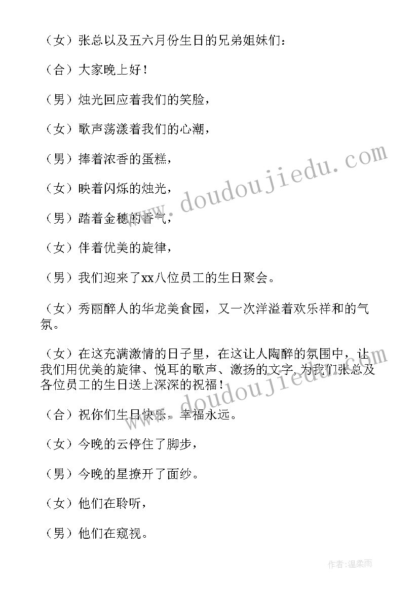 2023年员工生日主持词开场白台词 员工生日会主持幽默开场白(实用5篇)