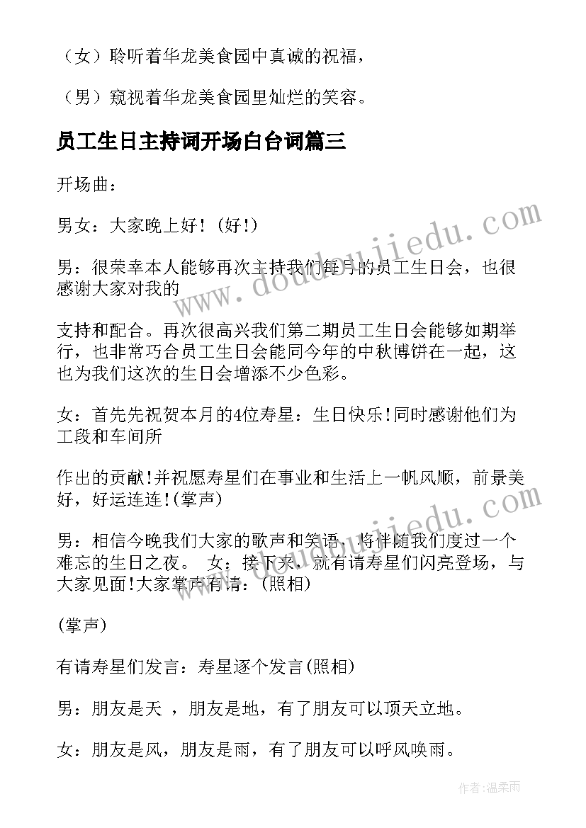 2023年员工生日主持词开场白台词 员工生日会主持幽默开场白(实用5篇)