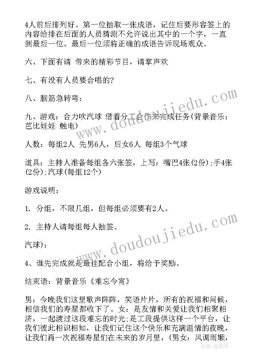 2023年员工生日主持词开场白台词 员工生日会主持幽默开场白(实用5篇)