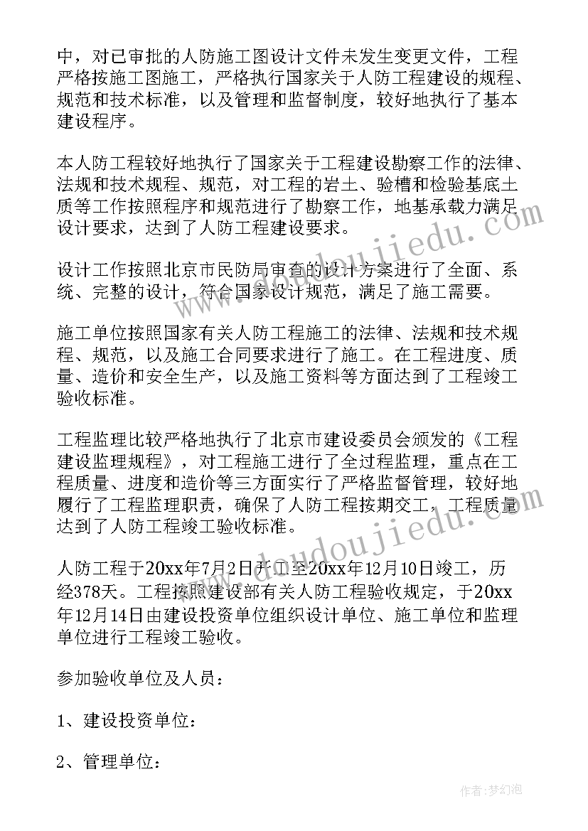 2023年工程竣工验收报告主要内容 工程竣工验收报告(实用6篇)