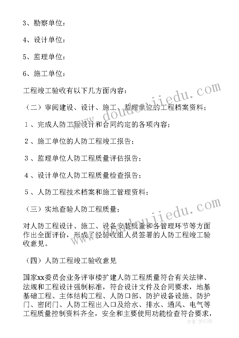 2023年工程竣工验收报告主要内容 工程竣工验收报告(实用6篇)