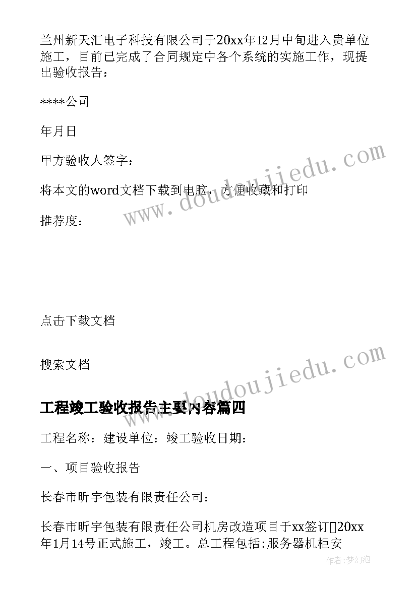 2023年工程竣工验收报告主要内容 工程竣工验收报告(实用6篇)