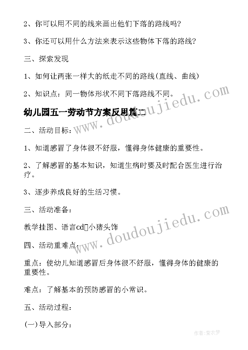 幼儿园五一劳动节方案反思(模板5篇)