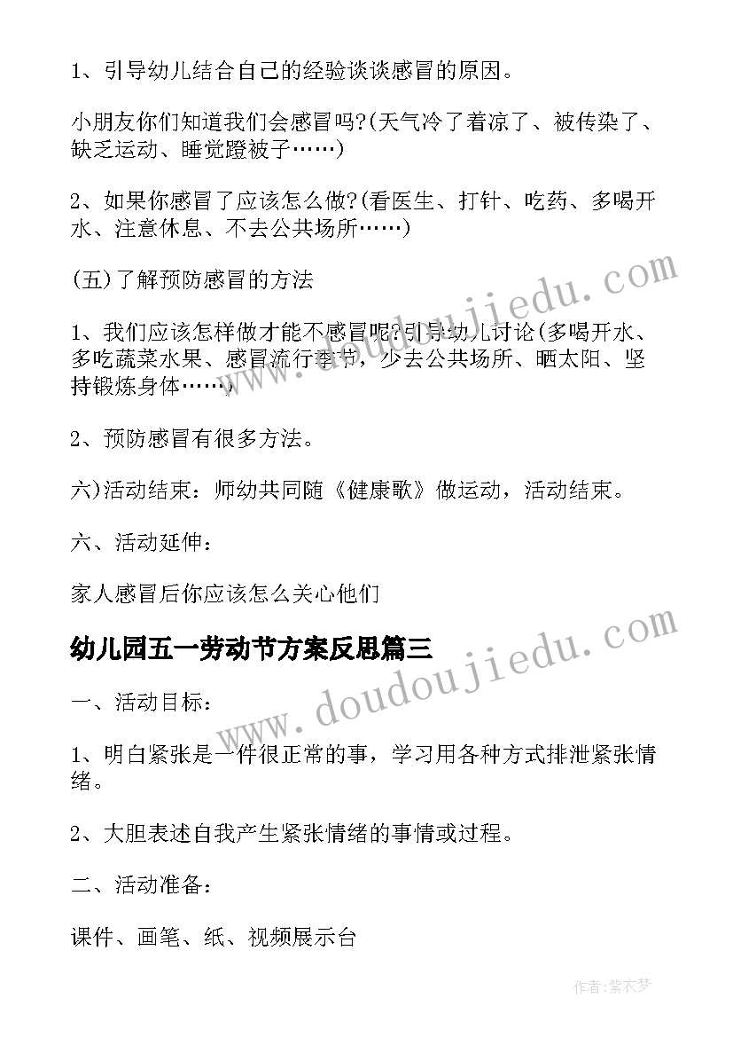 幼儿园五一劳动节方案反思(模板5篇)