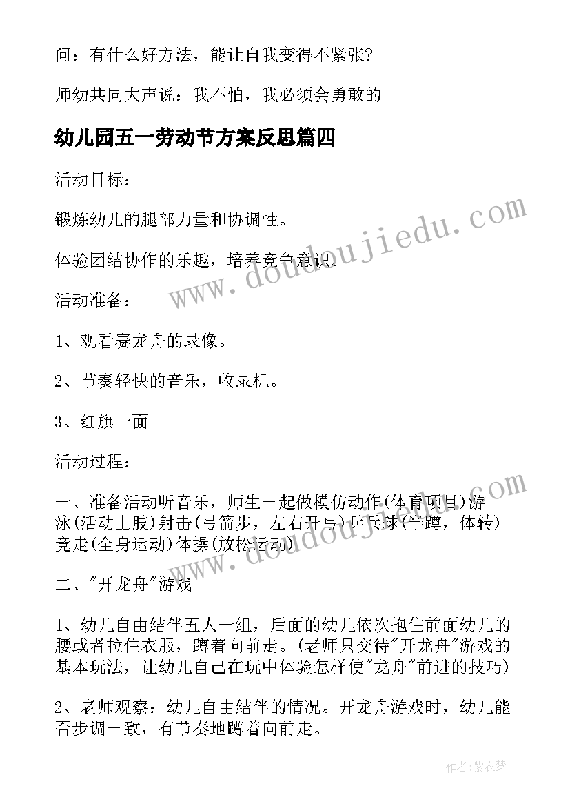 幼儿园五一劳动节方案反思(模板5篇)