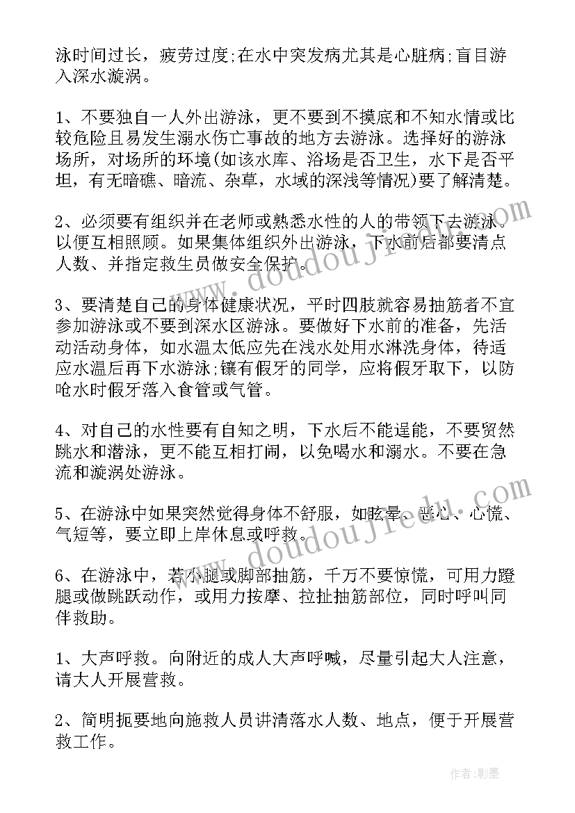 2023年预防溺水安全教育教案内容大班 预防溺水安全教育教案(优秀5篇)