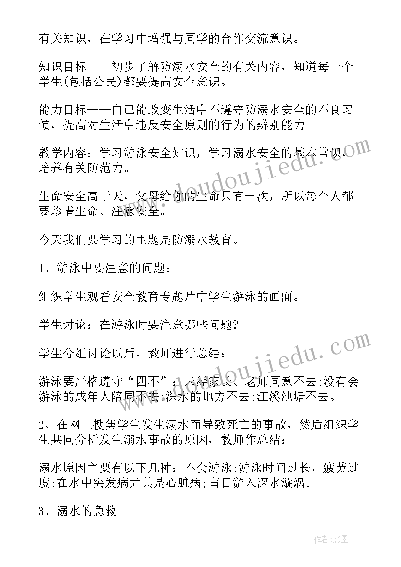 2023年预防溺水安全教育教案内容大班 预防溺水安全教育教案(优秀5篇)