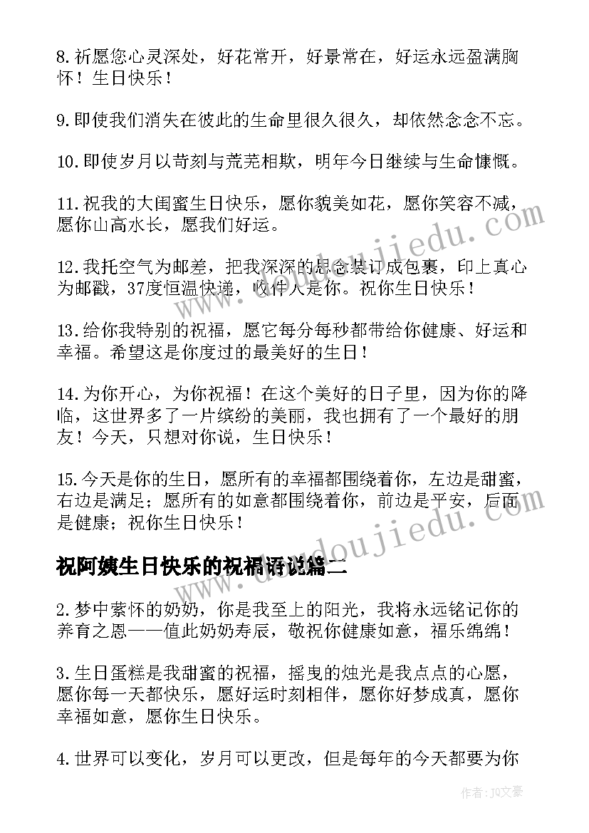 2023年祝阿姨生日快乐的祝福语说(大全6篇)