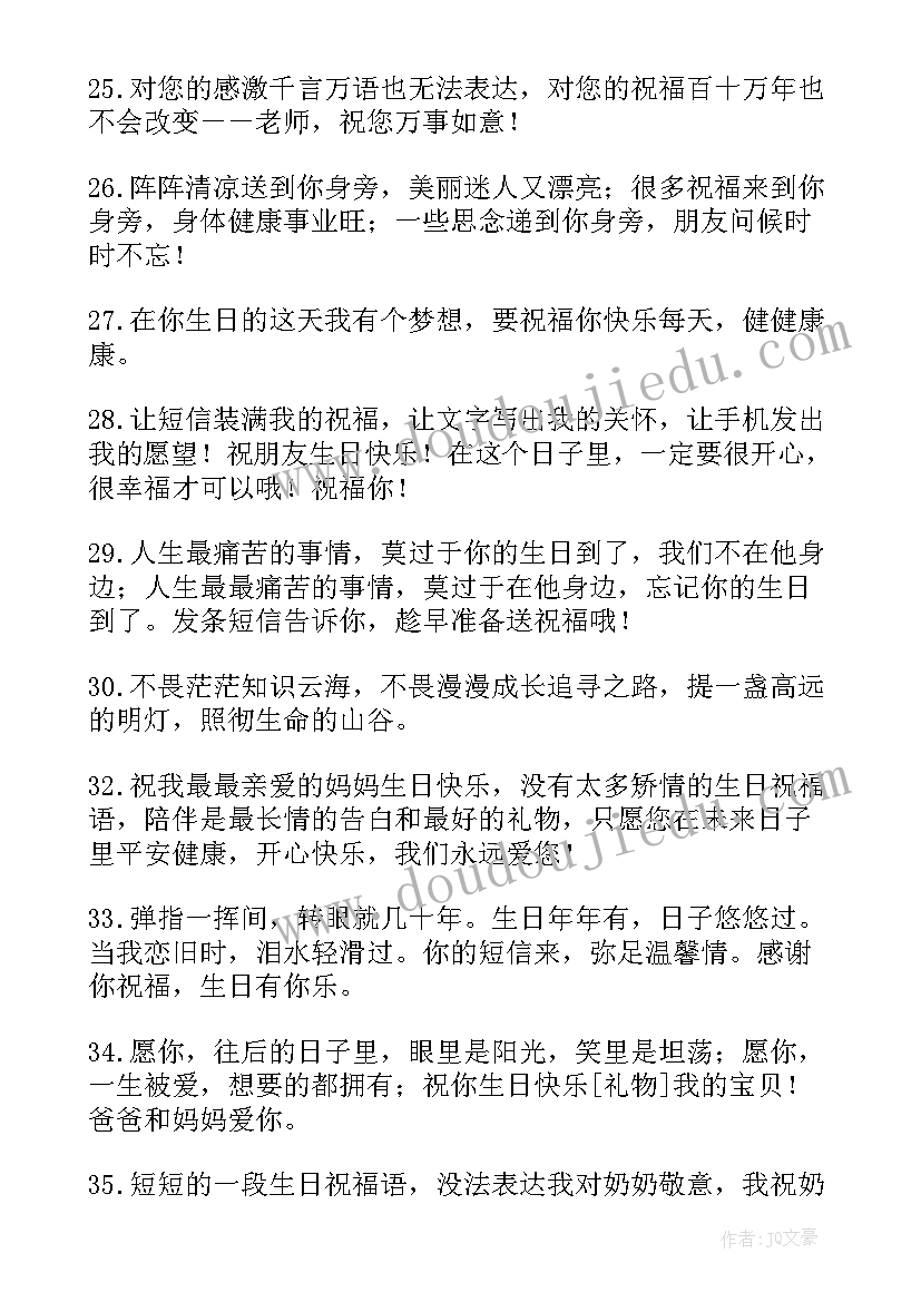 2023年祝阿姨生日快乐的祝福语说(大全6篇)