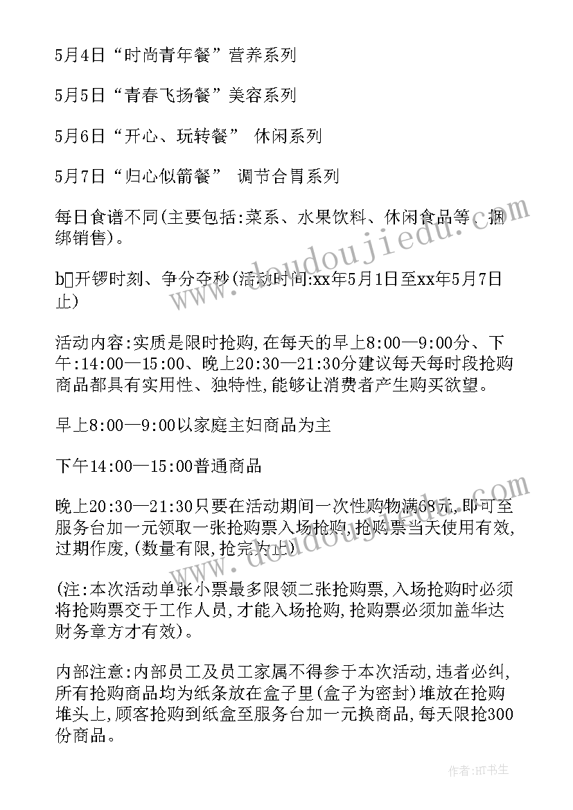 最新商场五一活动策划方案(优秀8篇)