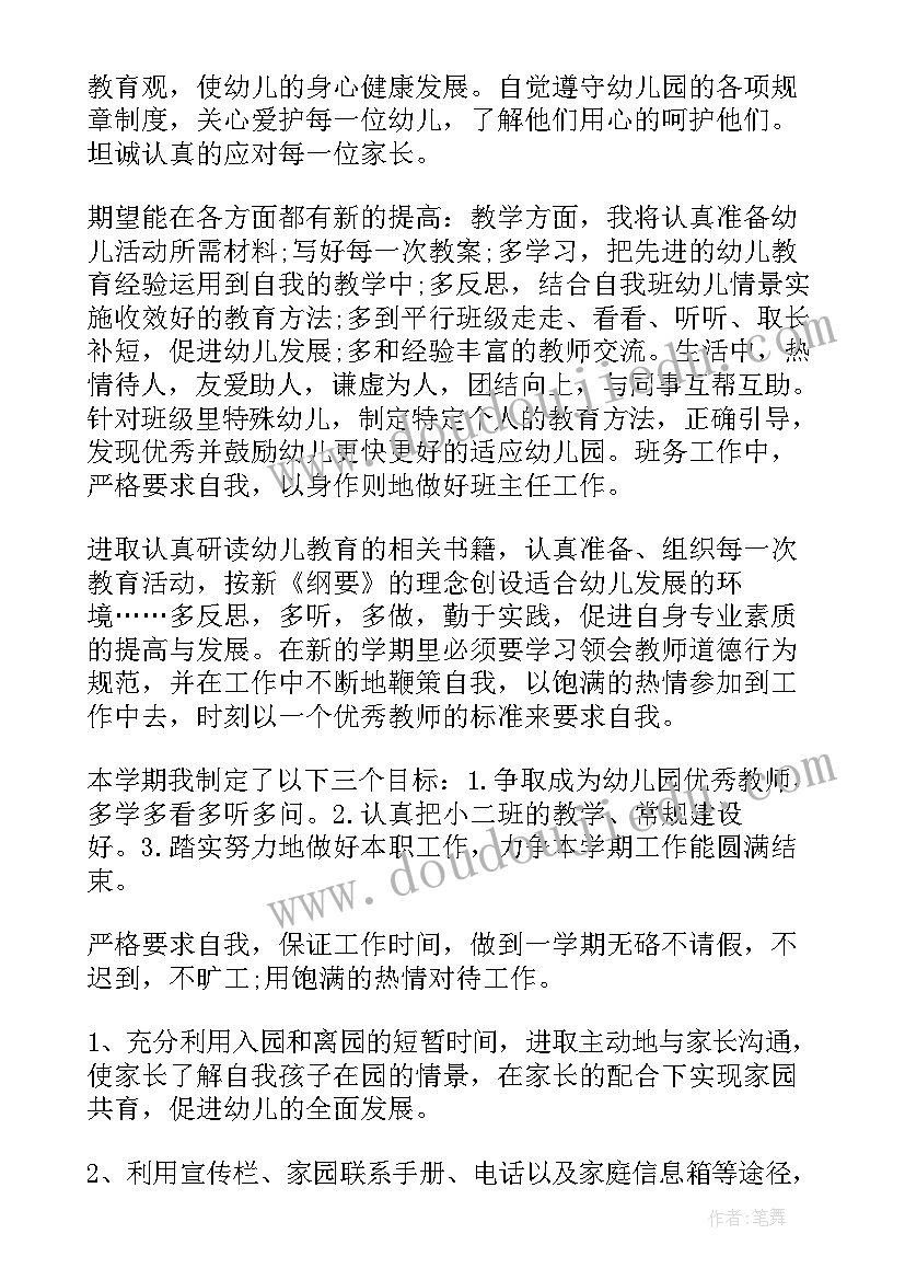 2023年幼儿园教师述职报告个人计划(实用9篇)