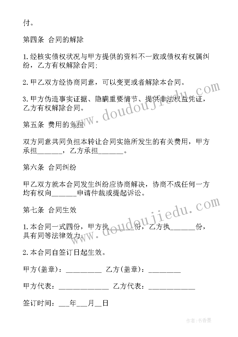 2023年合同债权转让协议 债权转让合同协议书(实用5篇)