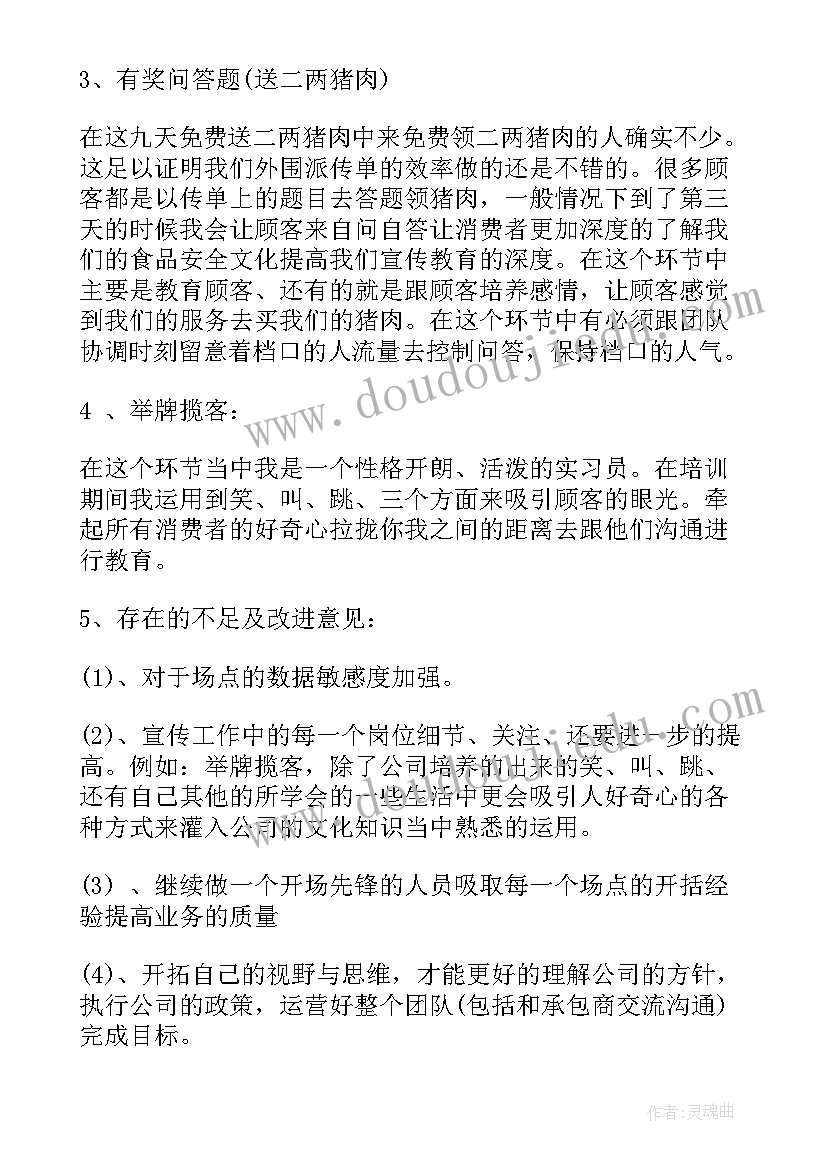 最新公司新员工的转正工作总结(精选8篇)