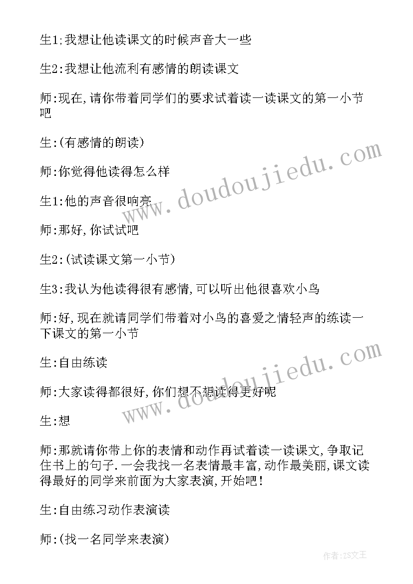 最新红领巾真好教学实录 红领巾真好教学设计(汇总5篇)