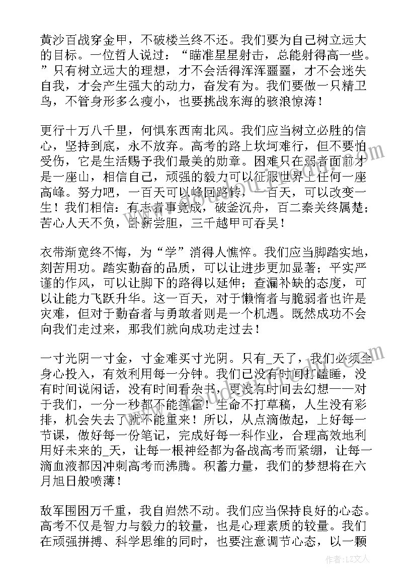 2023年高考励志发言(优秀7篇)