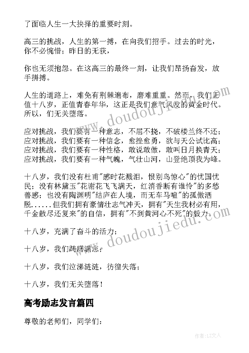 2023年高考励志发言(优秀7篇)