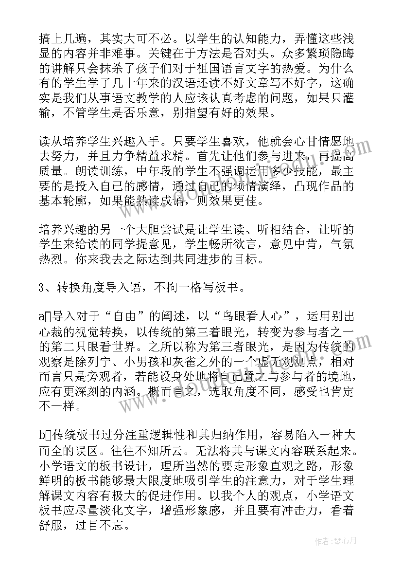 2023年灰雀教学反思优点 灰雀教学反思(模板8篇)