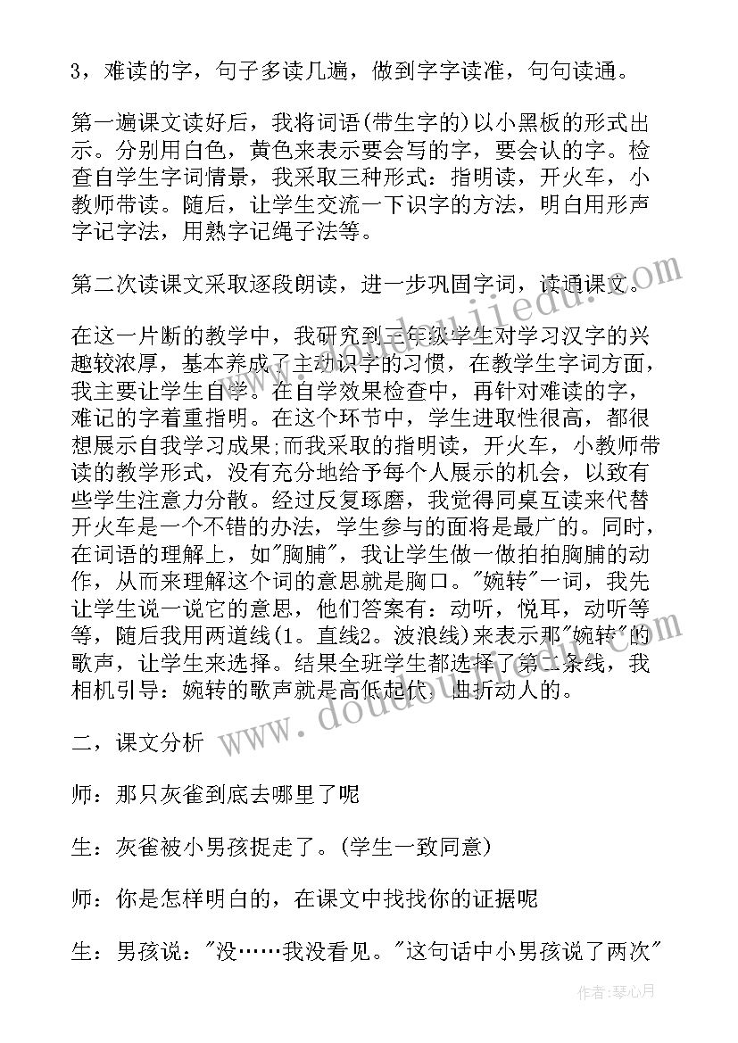 2023年灰雀教学反思优点 灰雀教学反思(模板8篇)