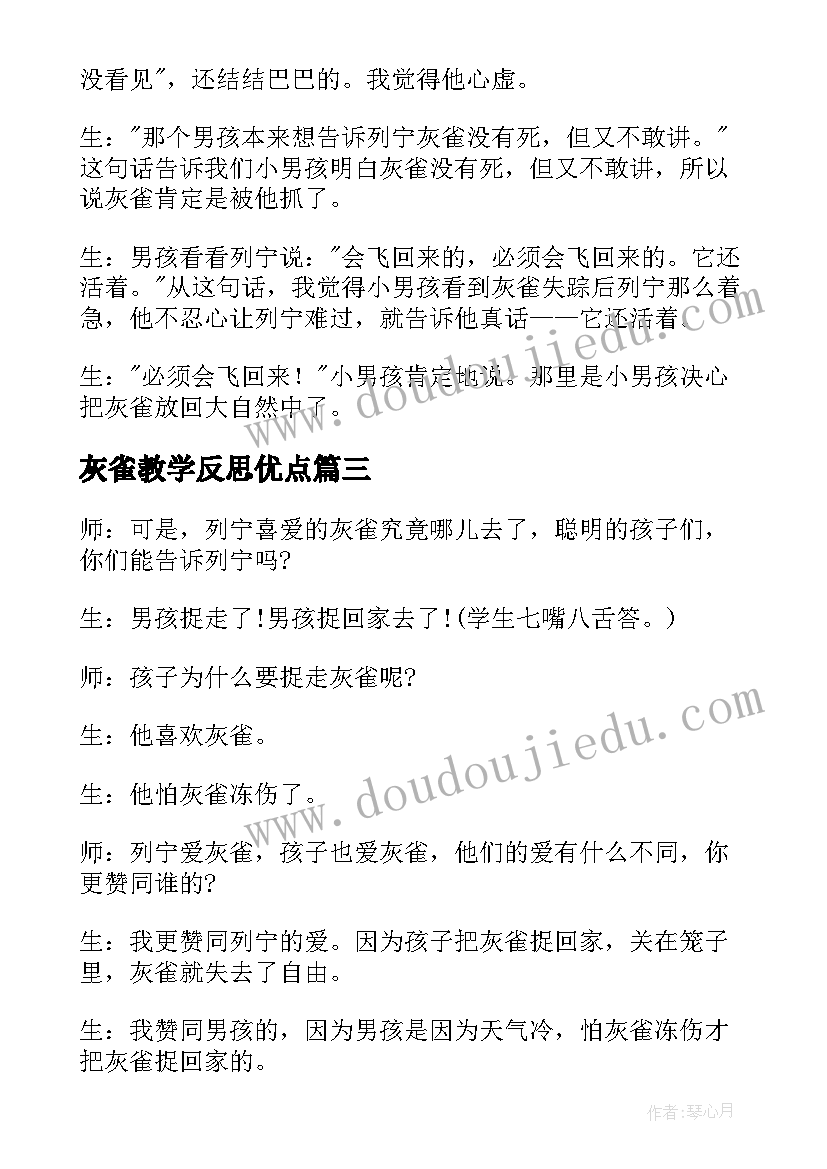 2023年灰雀教学反思优点 灰雀教学反思(模板8篇)