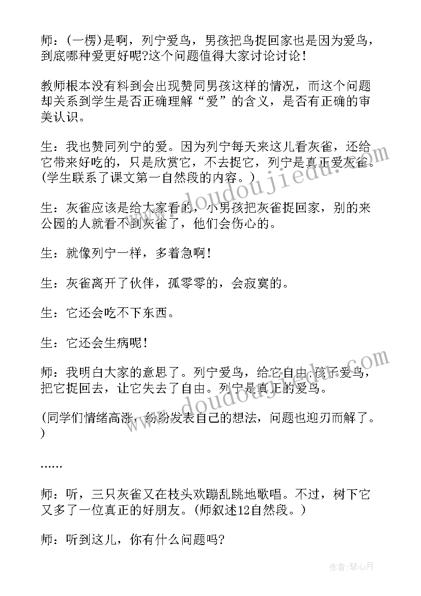 2023年灰雀教学反思优点 灰雀教学反思(模板8篇)