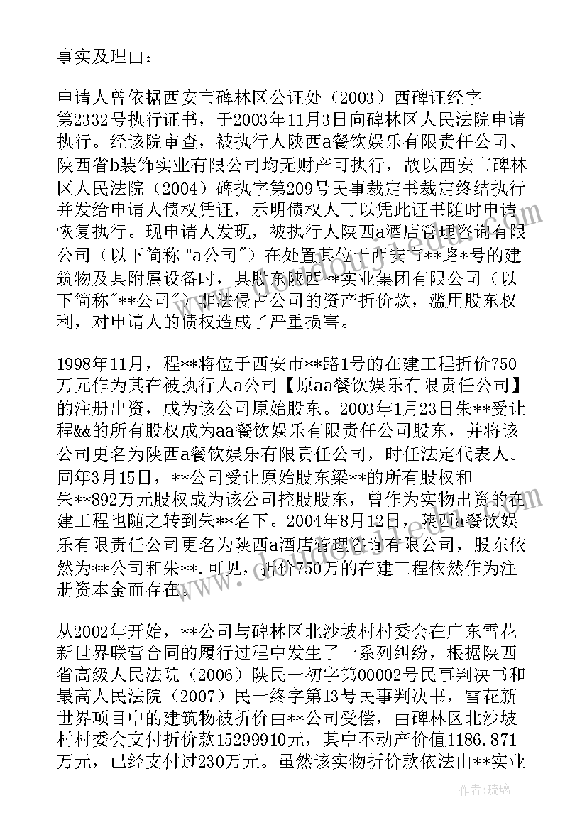 最新申请取消被执行人 变更执行人的申请书(优秀10篇)