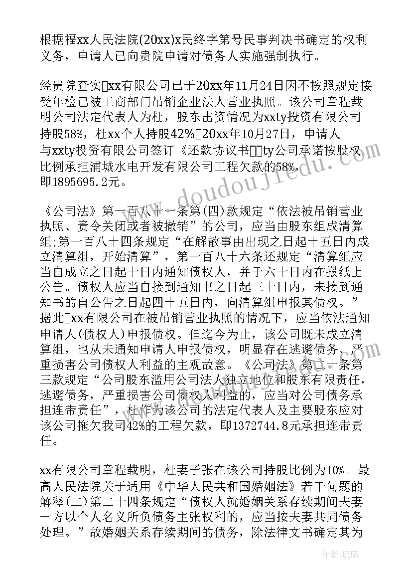 最新申请取消被执行人 变更执行人的申请书(优秀10篇)